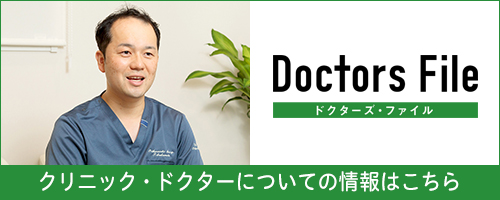 ドクターズ・ファイル：坂本卓也院長の独自取材記事